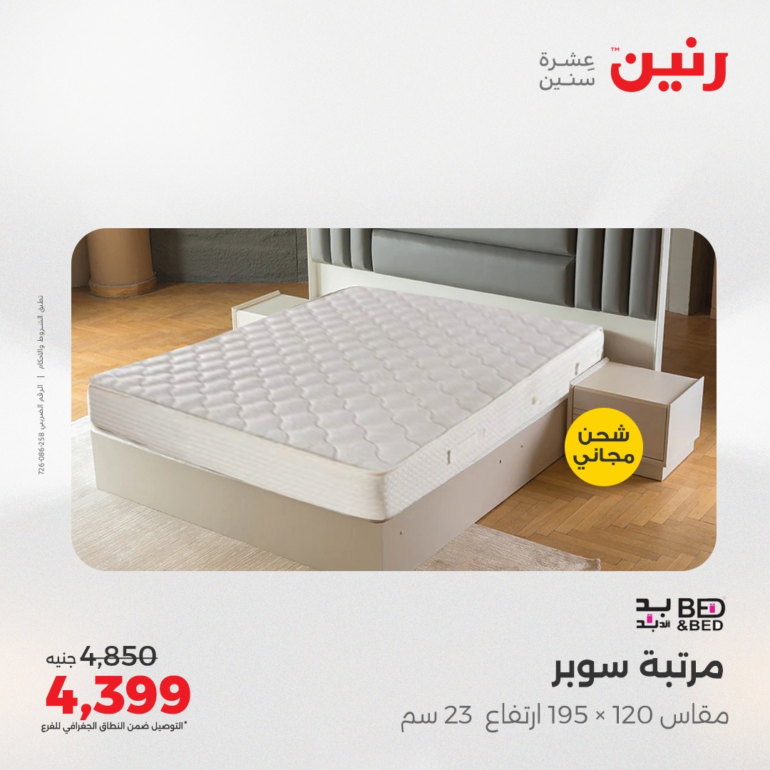 raneen offers from 5may to 5may 2025 عروض رنين من 5 مايو حتى 5 مايو 2025 صفحة رقم 78